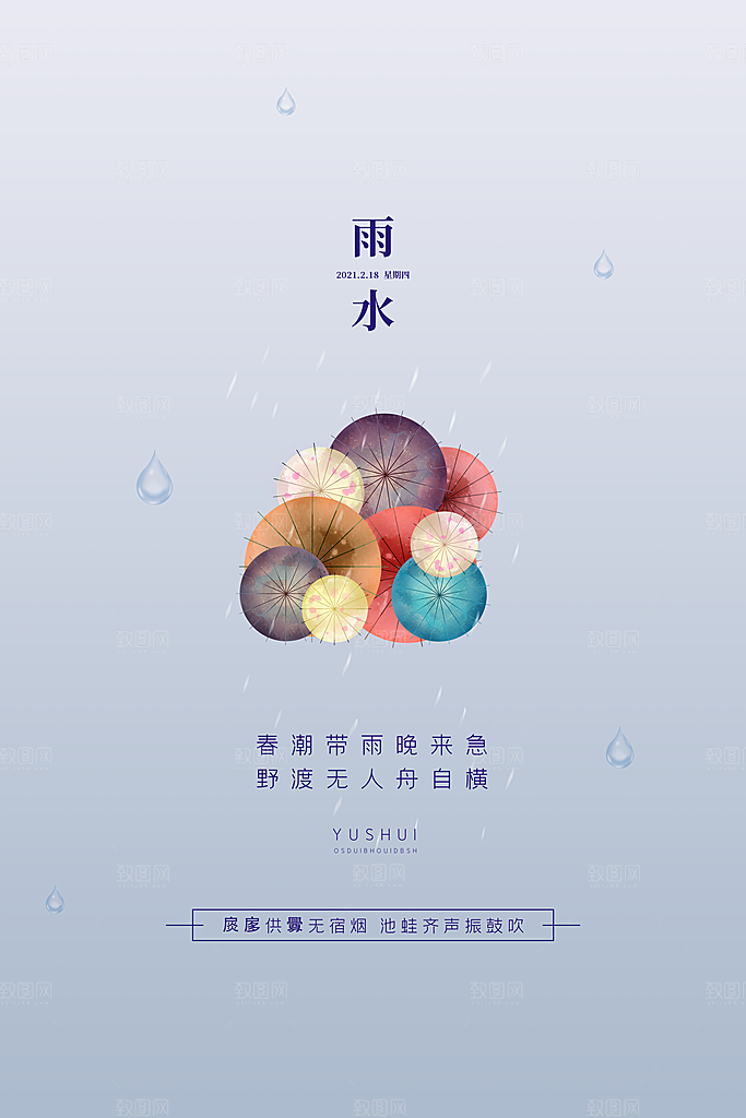 雨水海报设计素材
