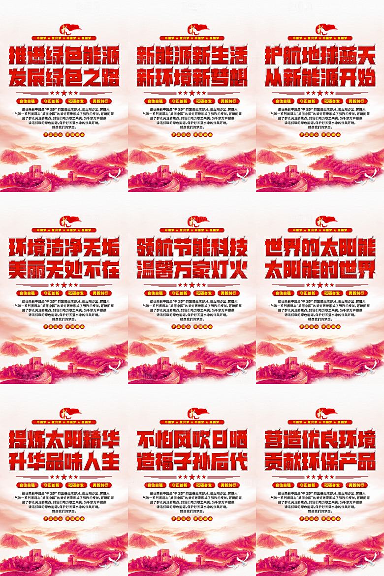 绿色能源党建标语挂画