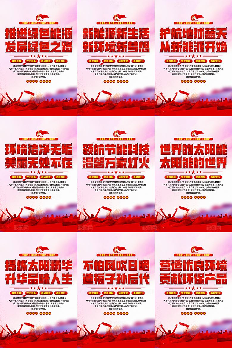 绿色能源党建标语挂画
