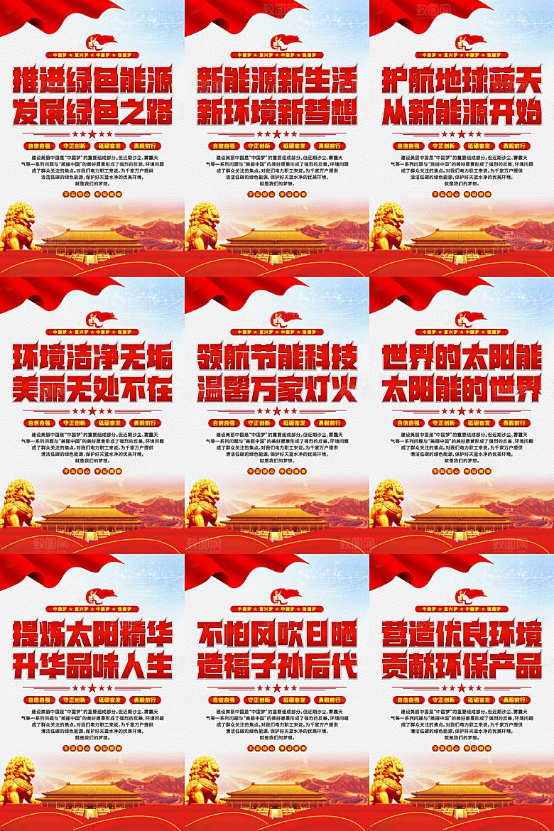 绿色能源党建标语挂画