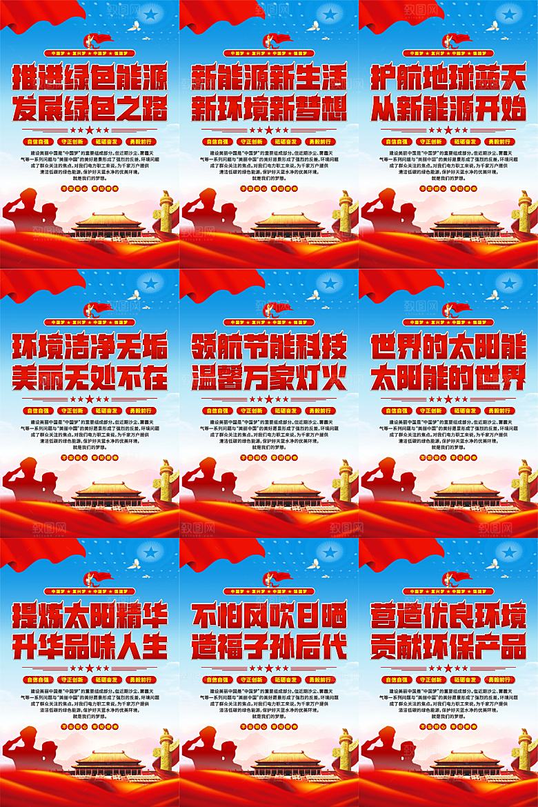 绿色能源党建标语挂画
