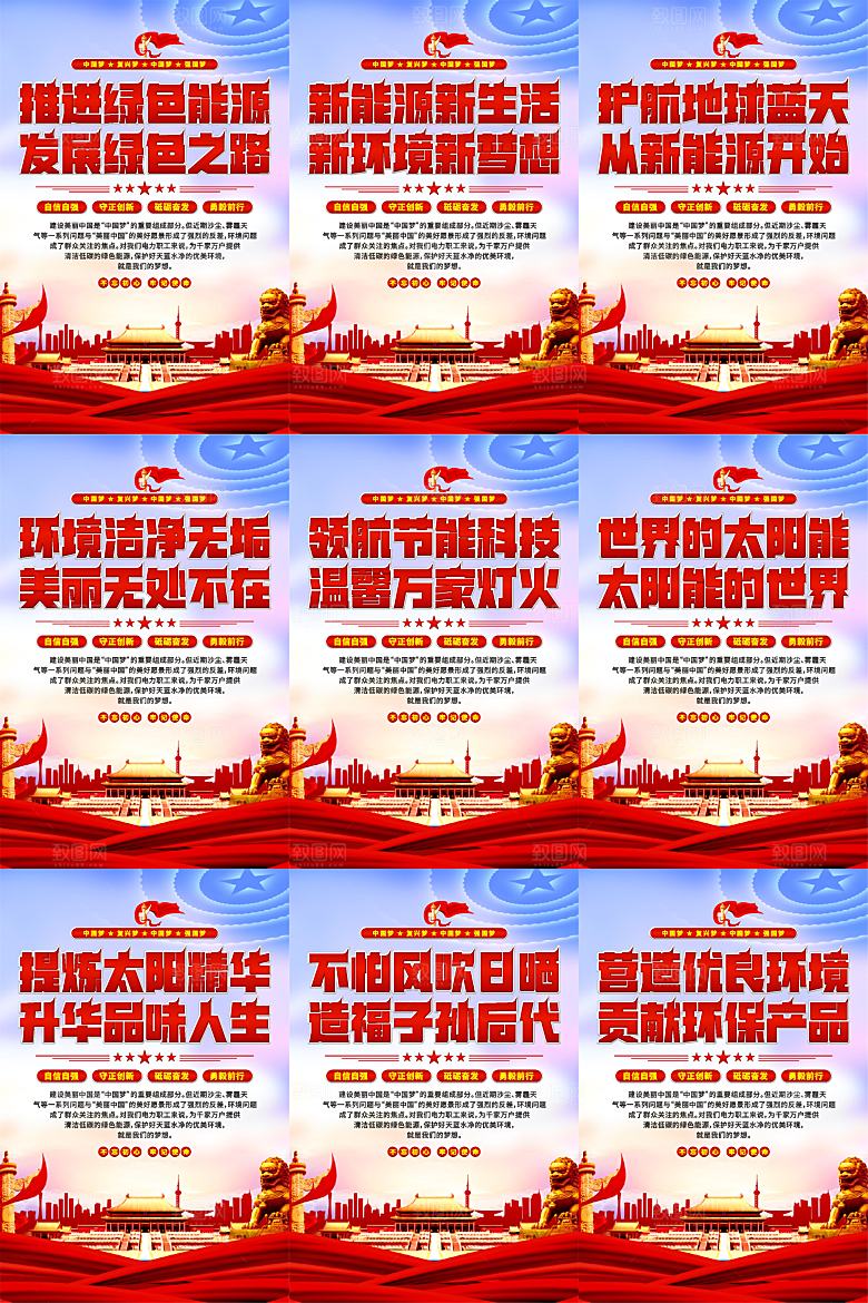 绿色能源党建标语挂画