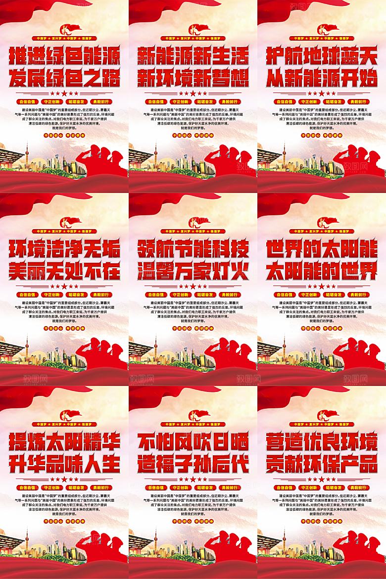 绿色能源党建标语挂画