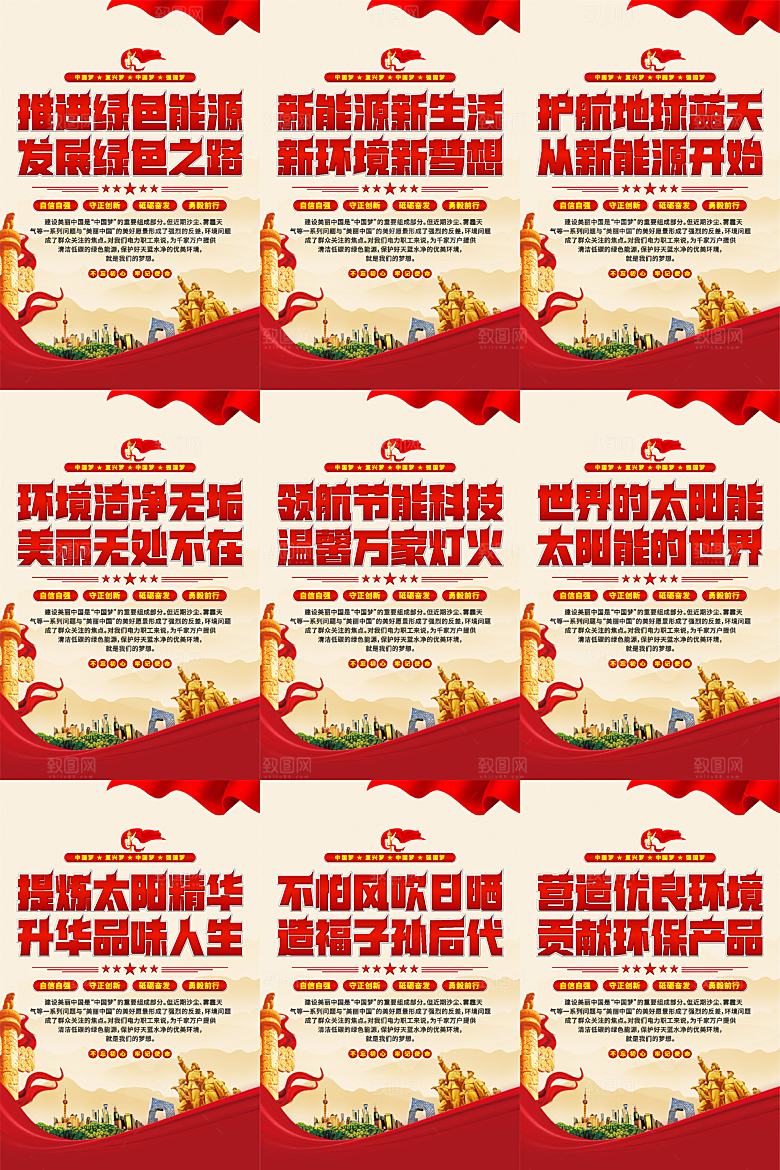 绿色能源党建标语挂画