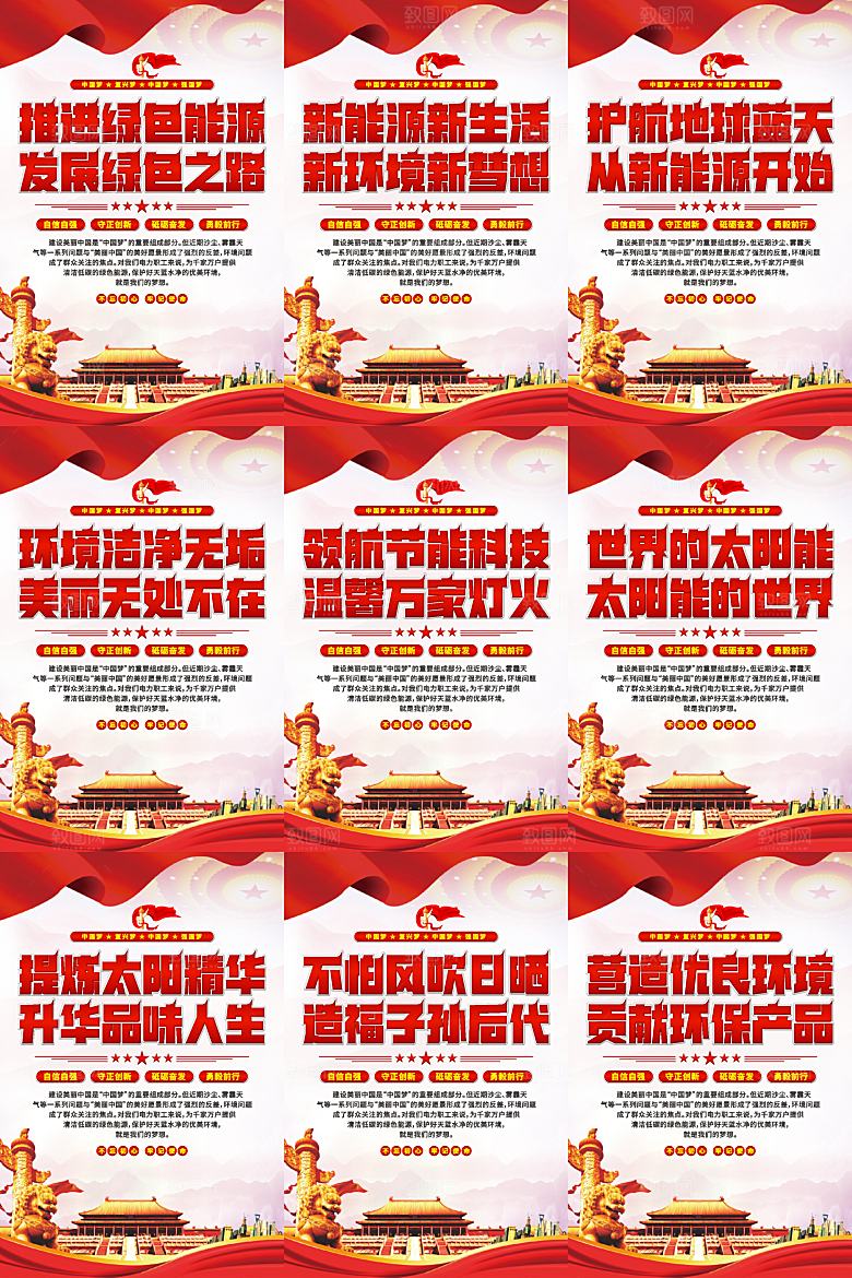 绿色能源党建标语挂画