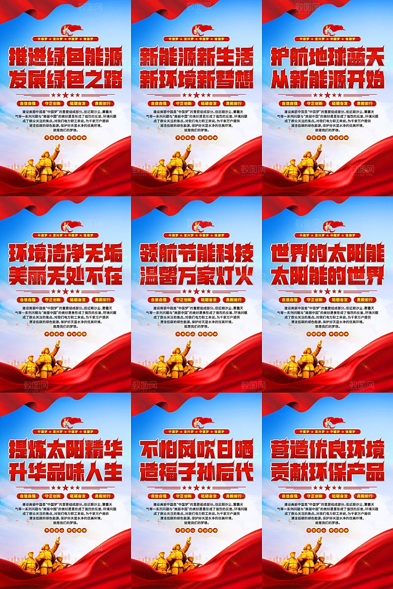 绿色能源党建标语挂画