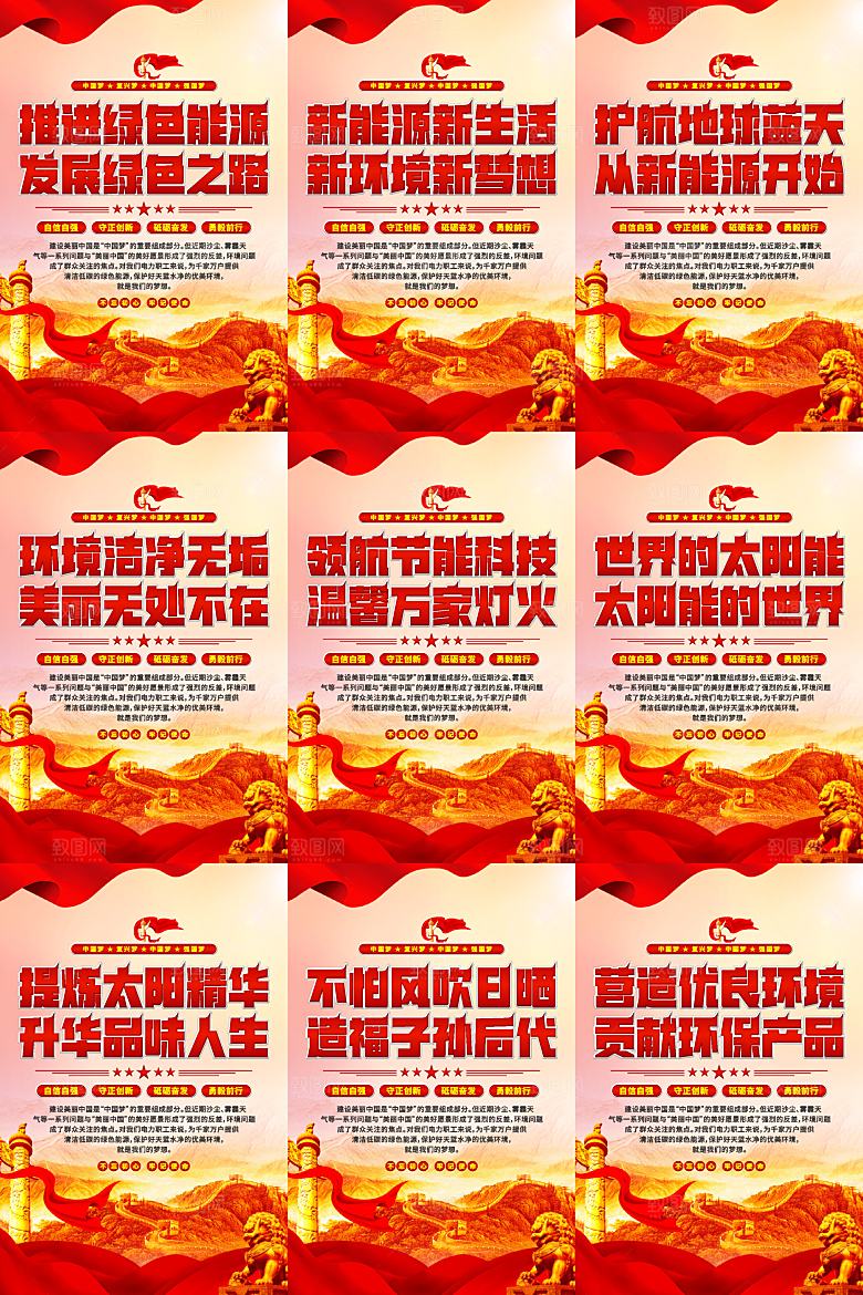 绿色能源党建标语挂画