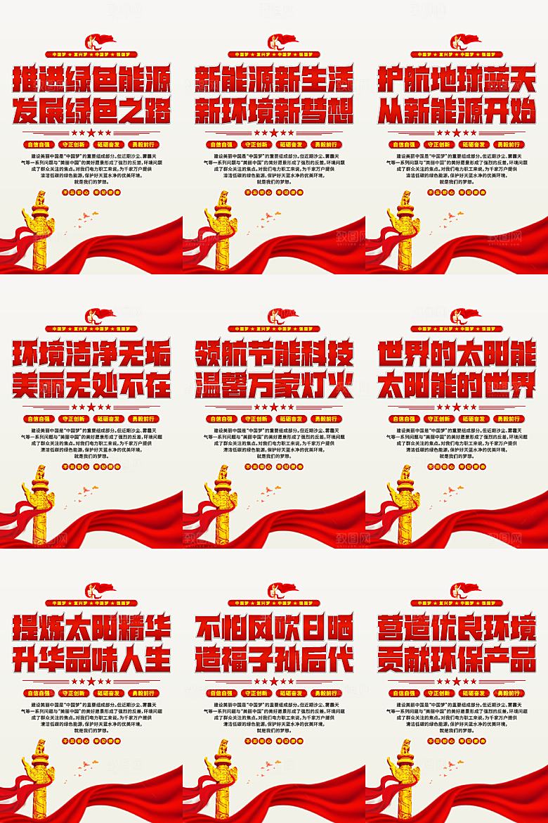 绿色能源党建标语挂画