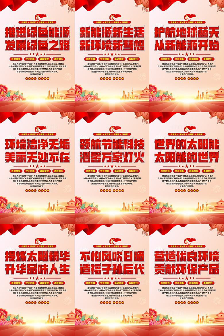 绿色能源党建标语海报