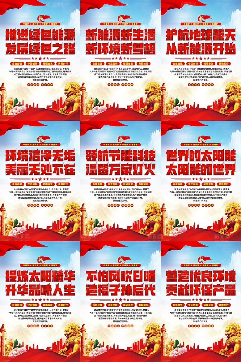 绿色能源党建标语海报