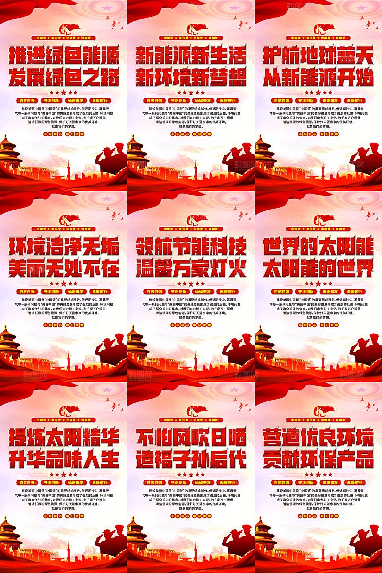 绿色能源党建标语海报