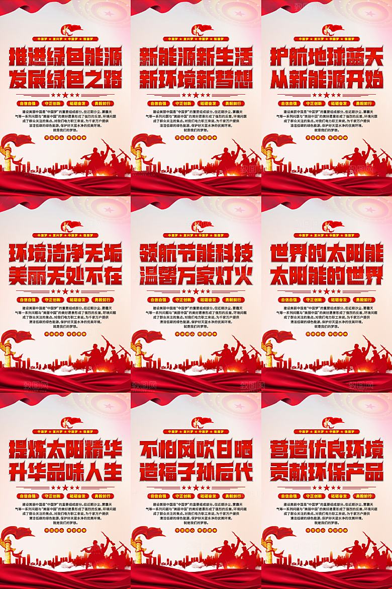 绿色能源党建标语海报