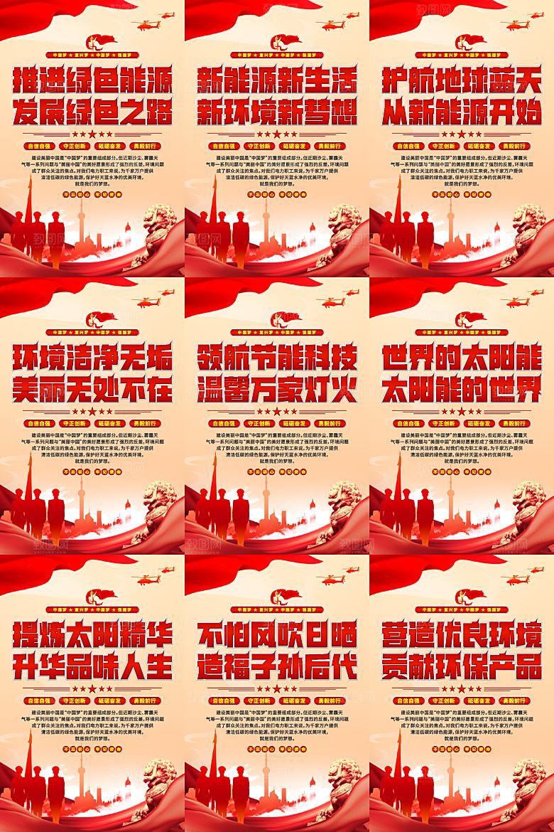 绿色能源党建标语海报