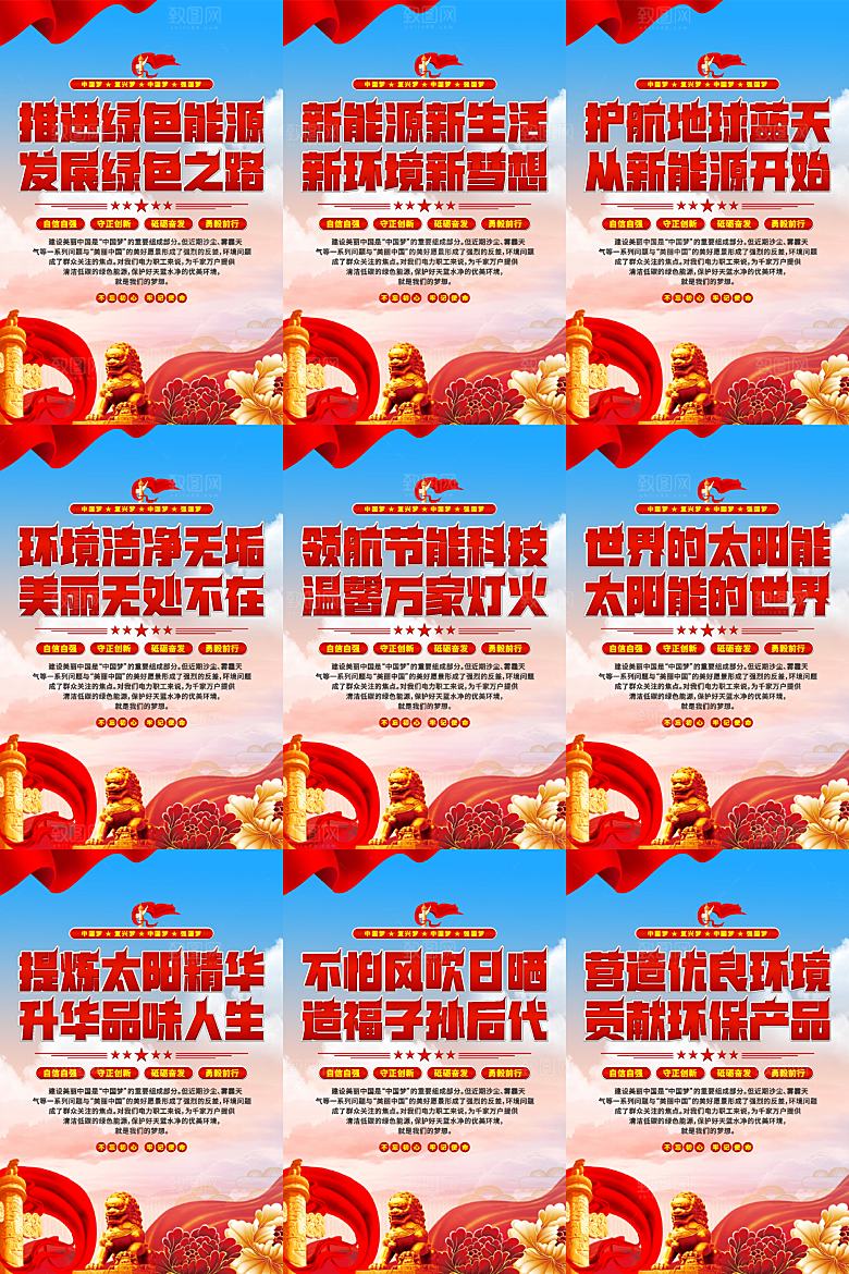 绿色能源党建标语海报