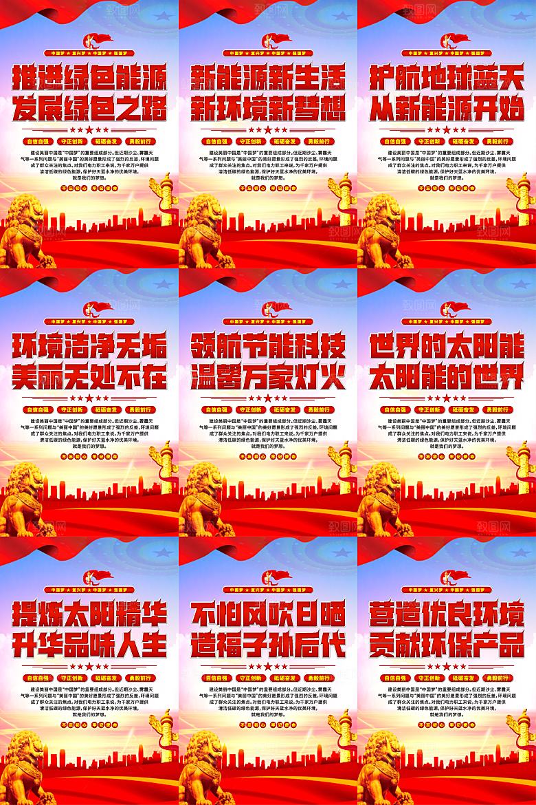绿色能源党建标语海报