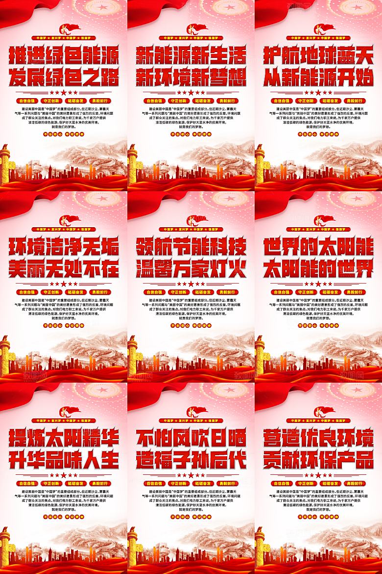 绿色能源党建标语海报