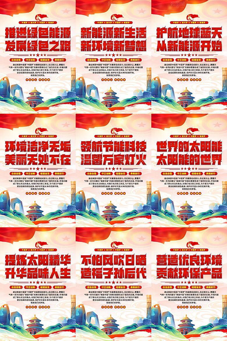 绿色能源党建标语海报
