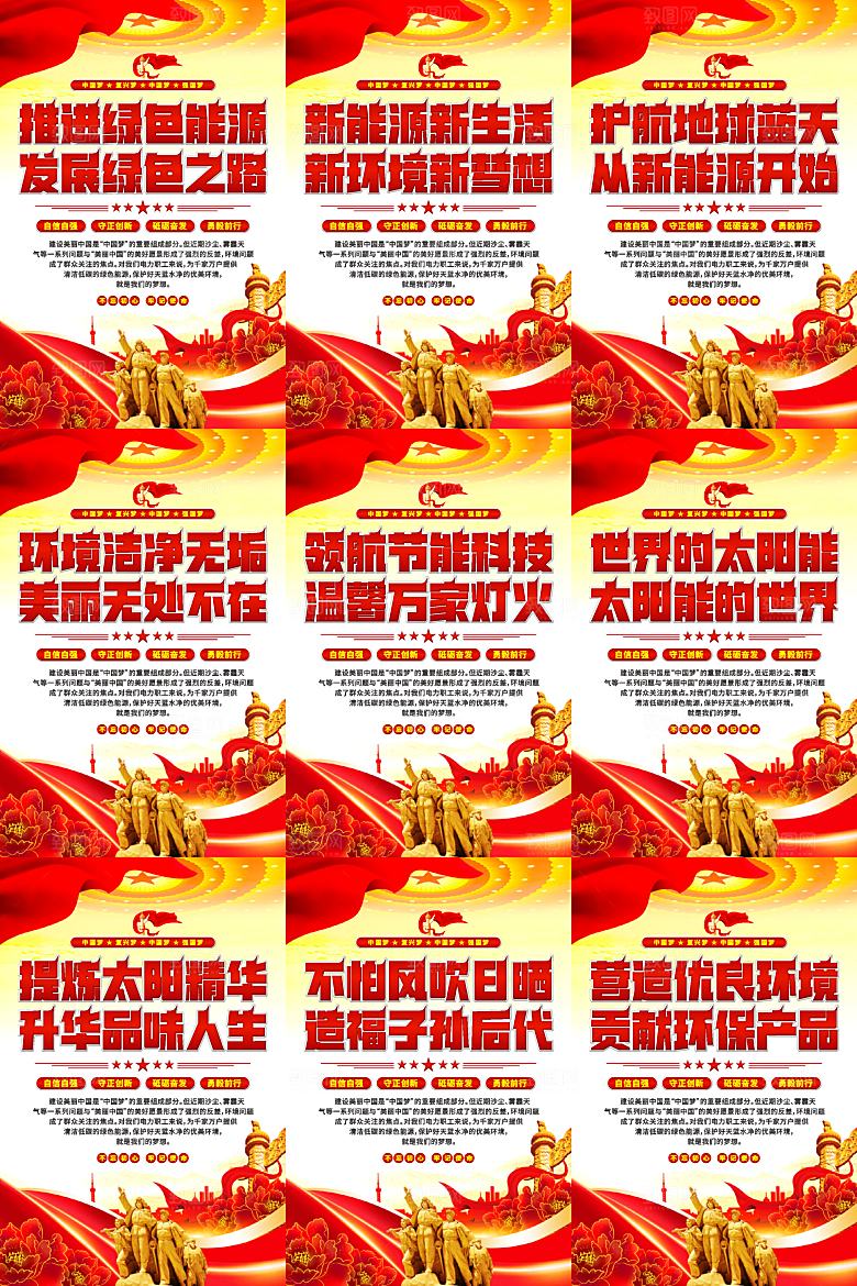 绿色能源党建标语海报