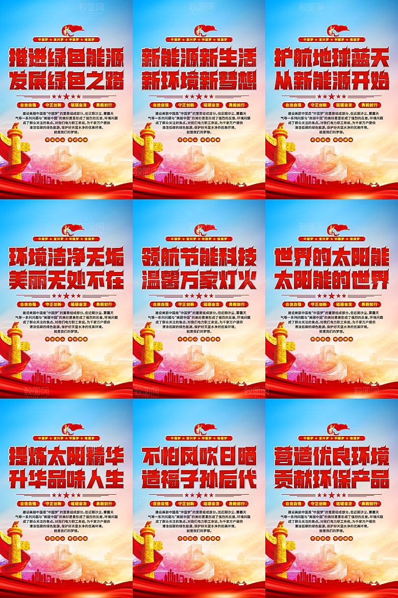 绿色能源党建标语海报
