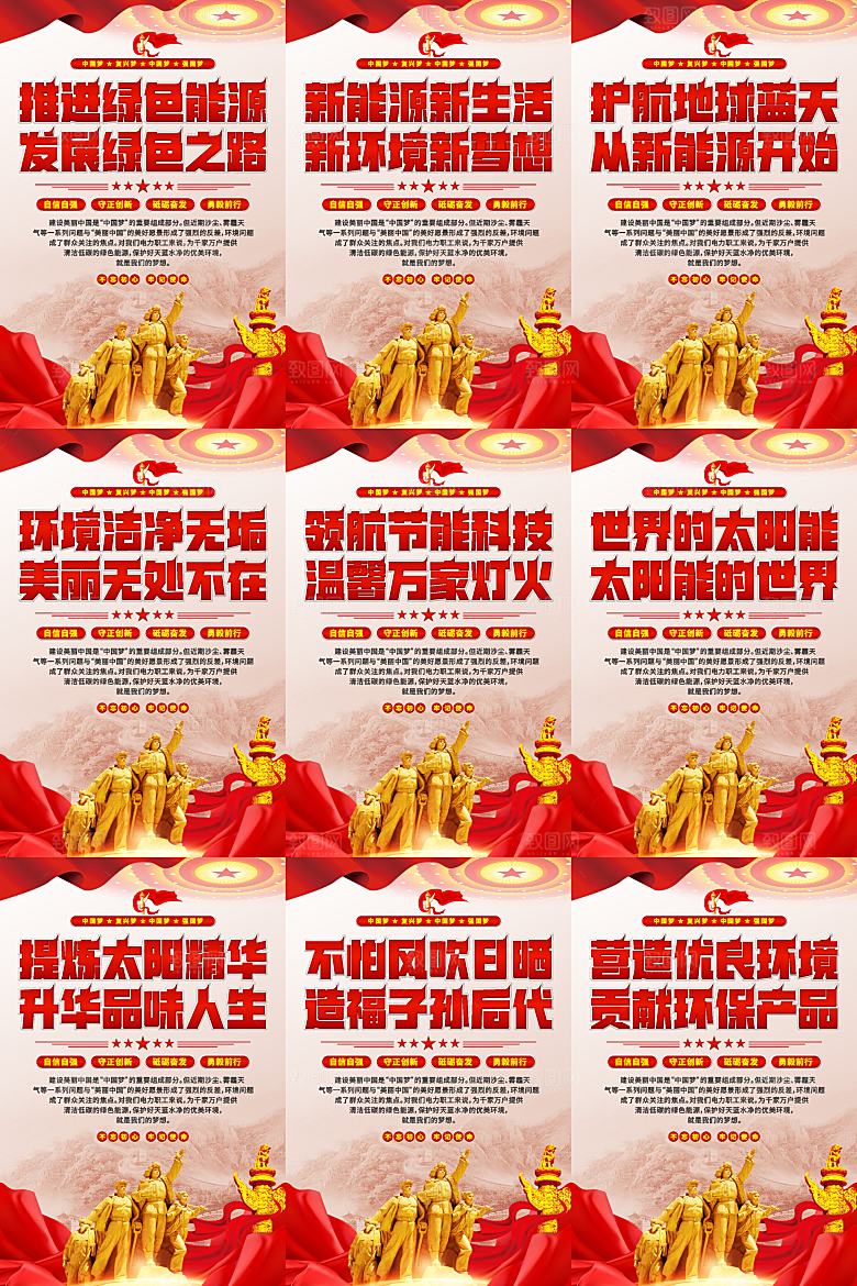 绿色能源党建标语海报