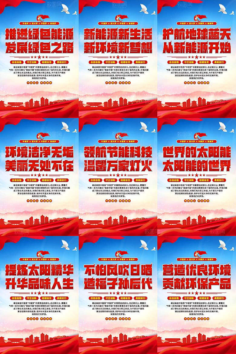 绿色能源党建标语海报