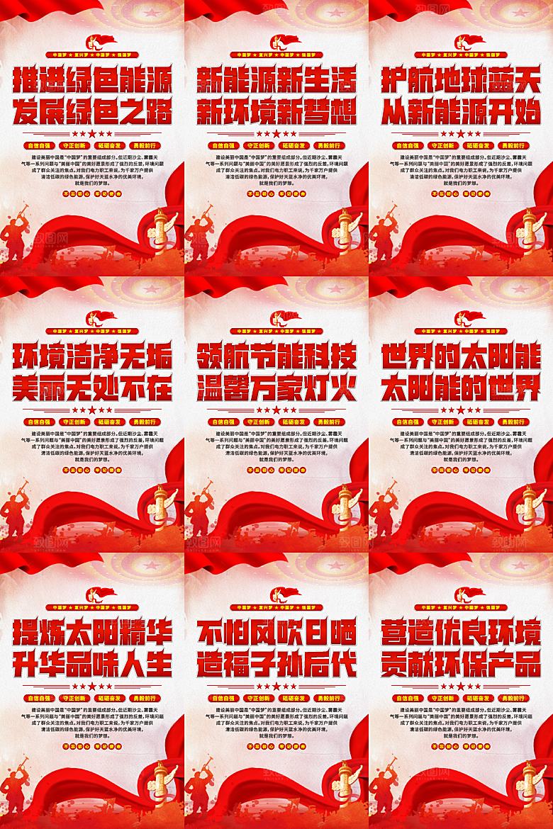 绿色能源党建标语海报