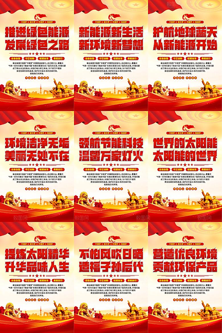 绿色能源党建标语海报