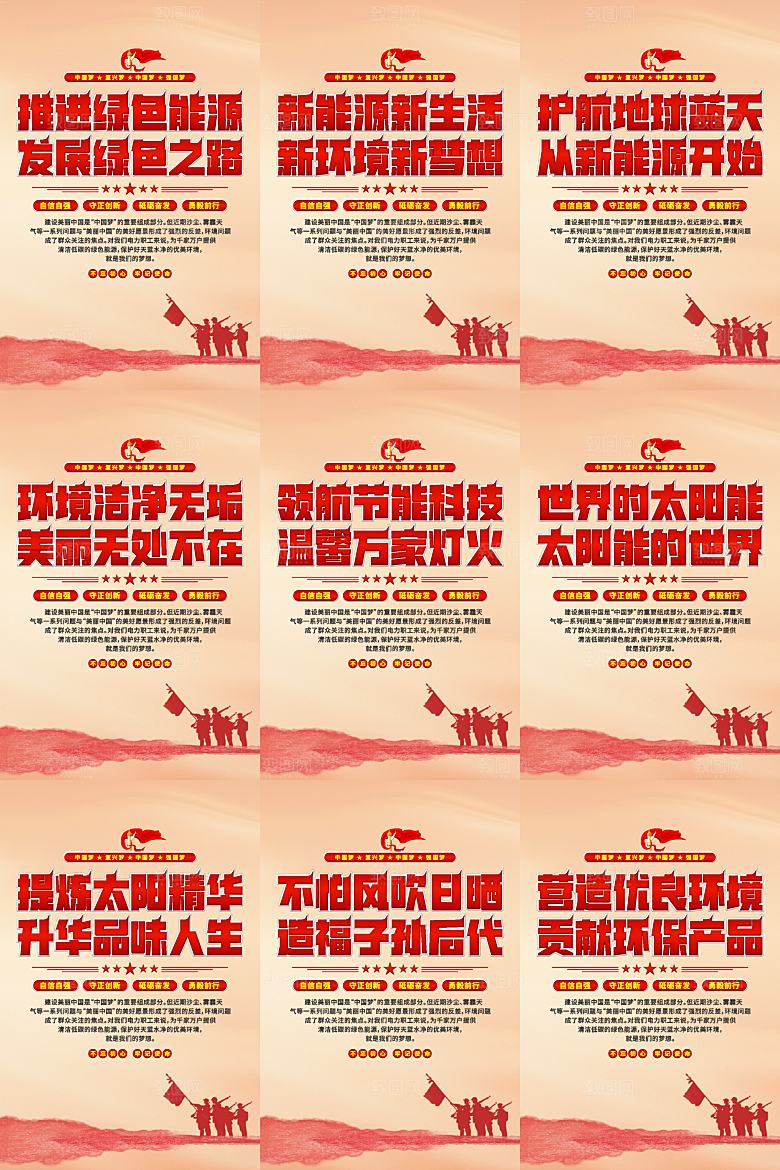 绿色能源党建标语海报