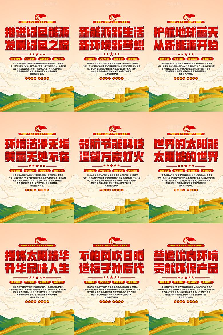 绿色能源党建标语海报