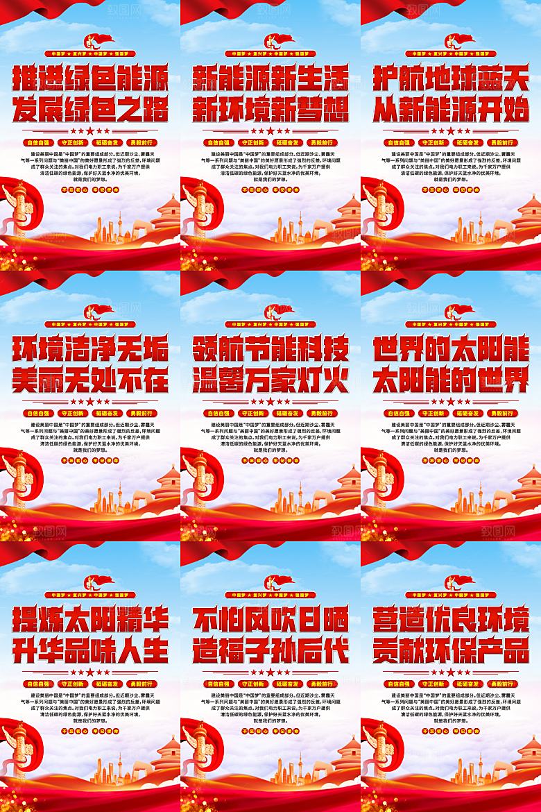 绿色能源党建标语海报