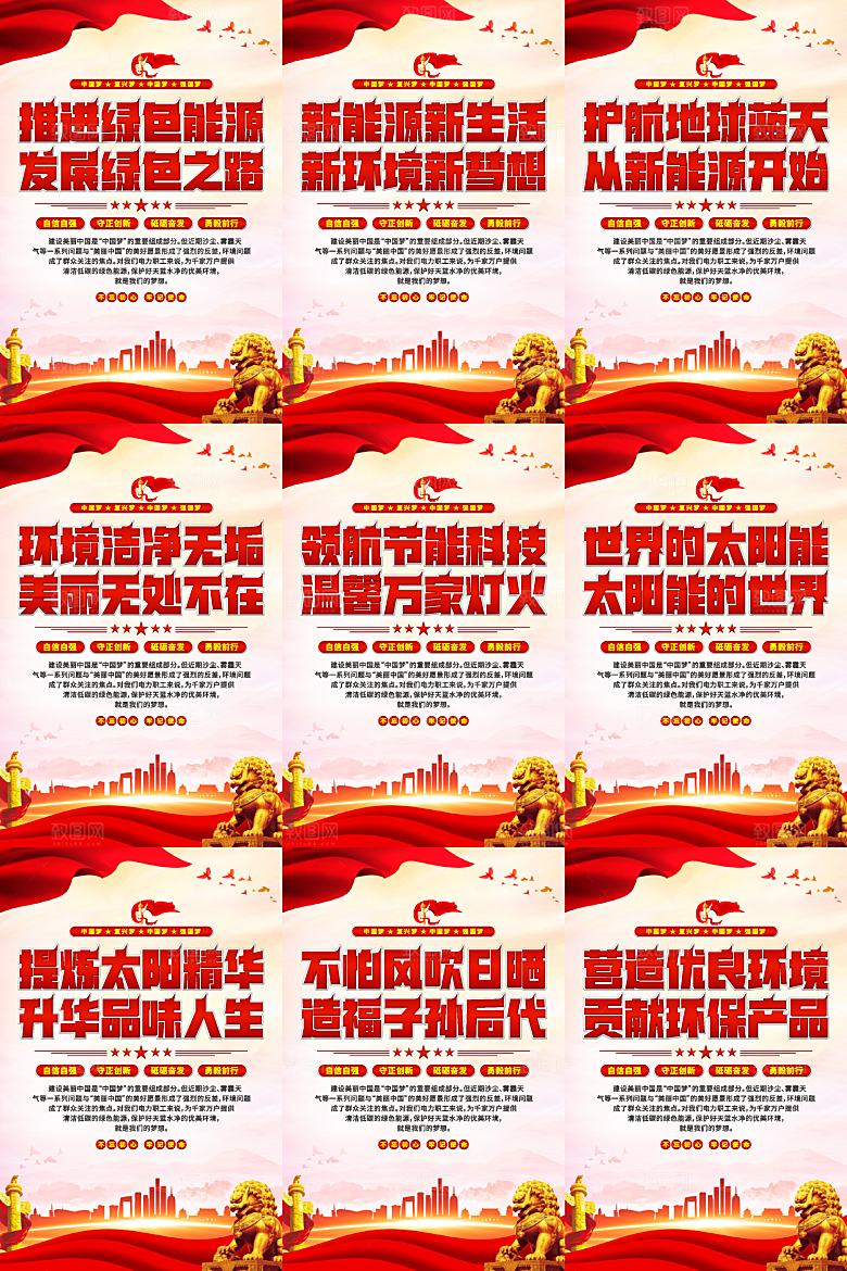 绿色能源党建标语海报