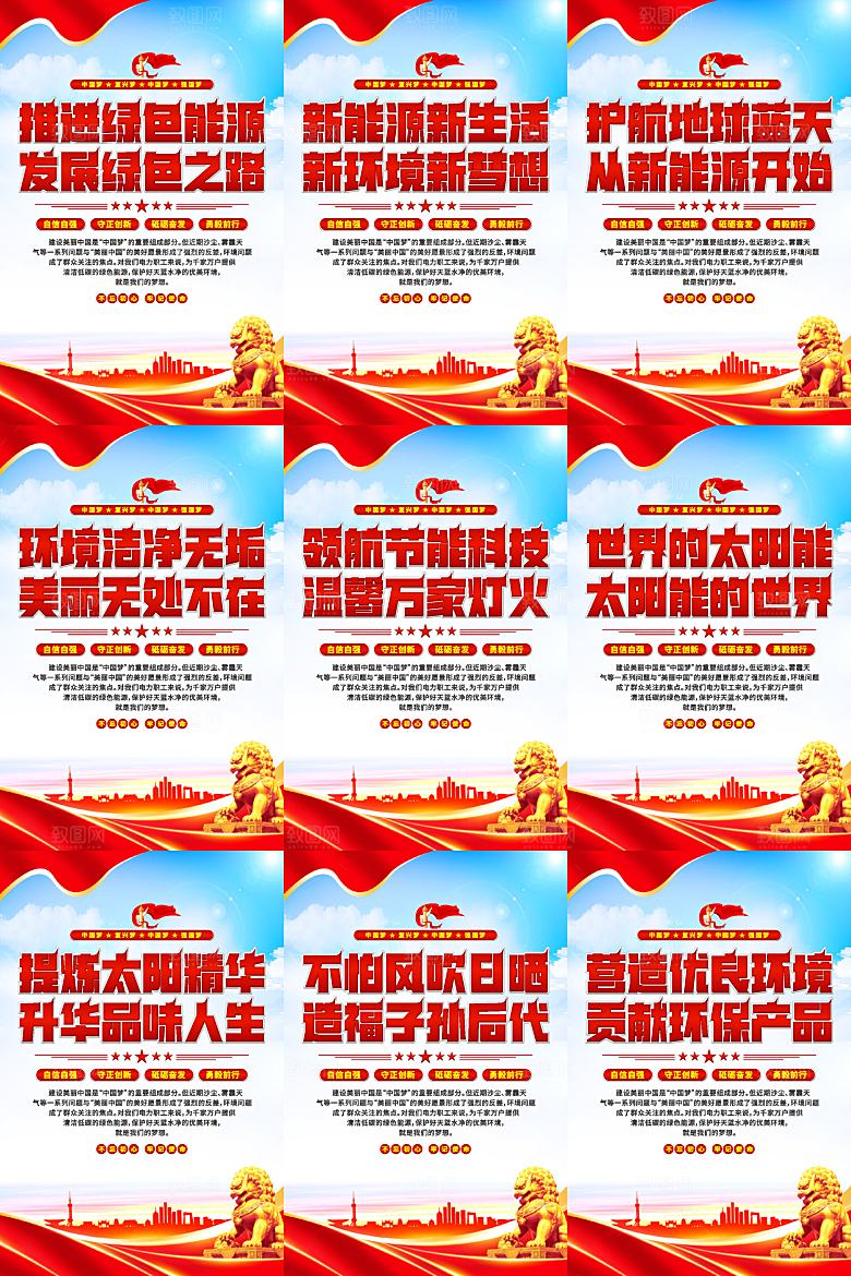 绿色能源党建标语海报