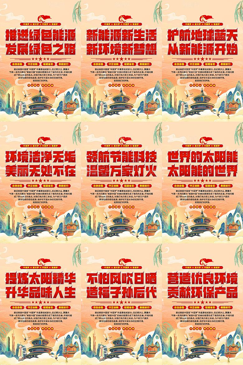 绿色能源党建标语海报