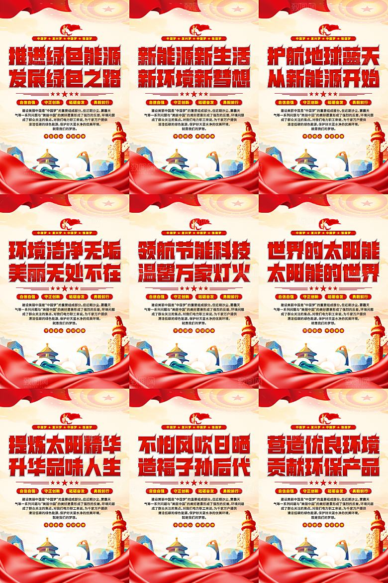 绿色能源党建标语海报