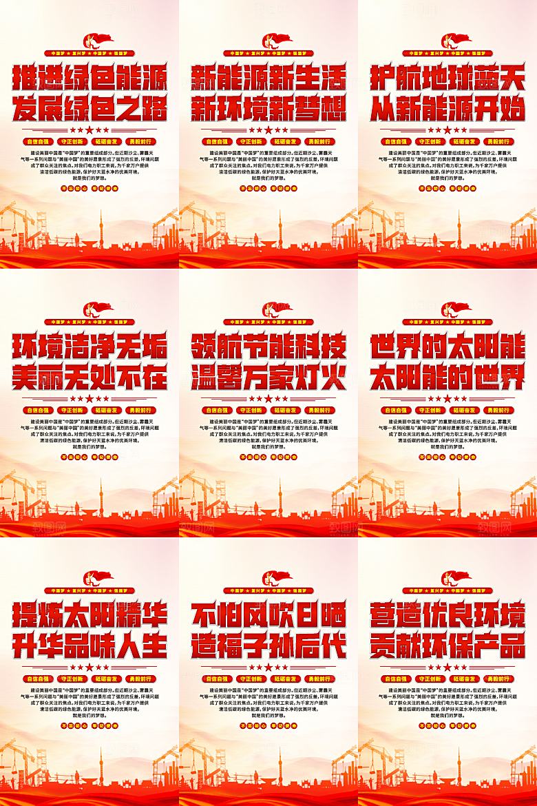 绿色能源党建标语海报
