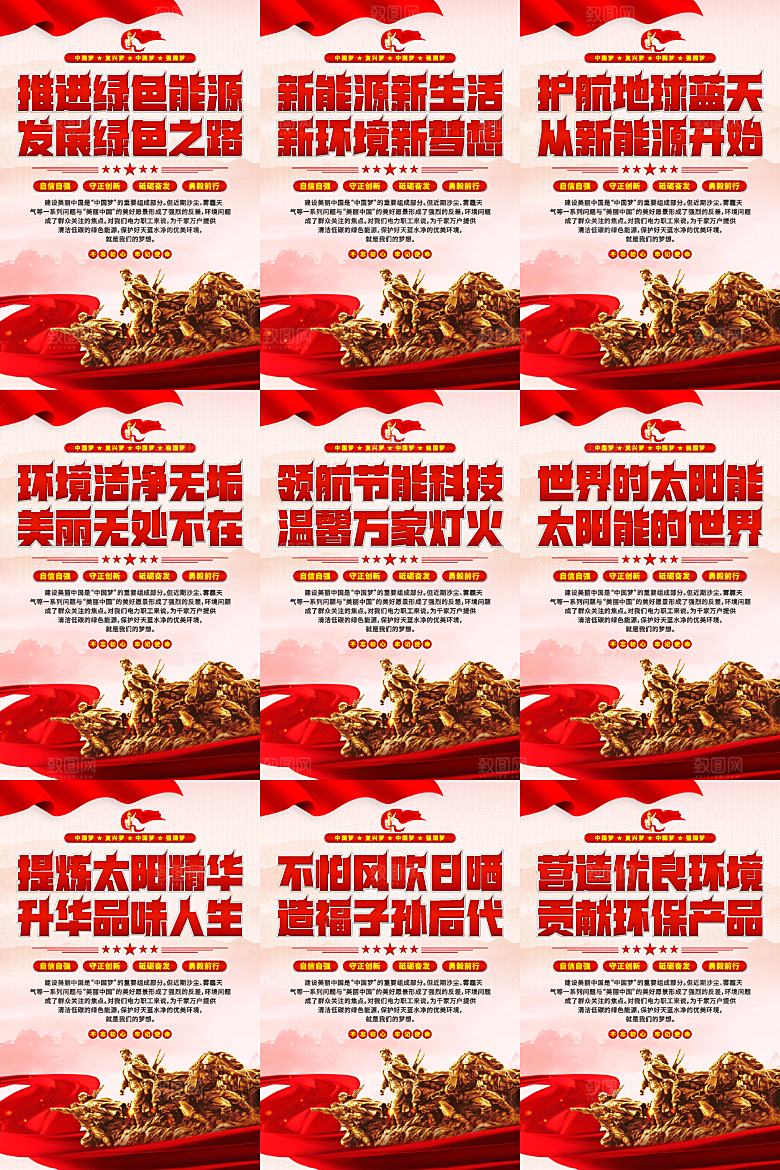 绿色能源党建标语海报