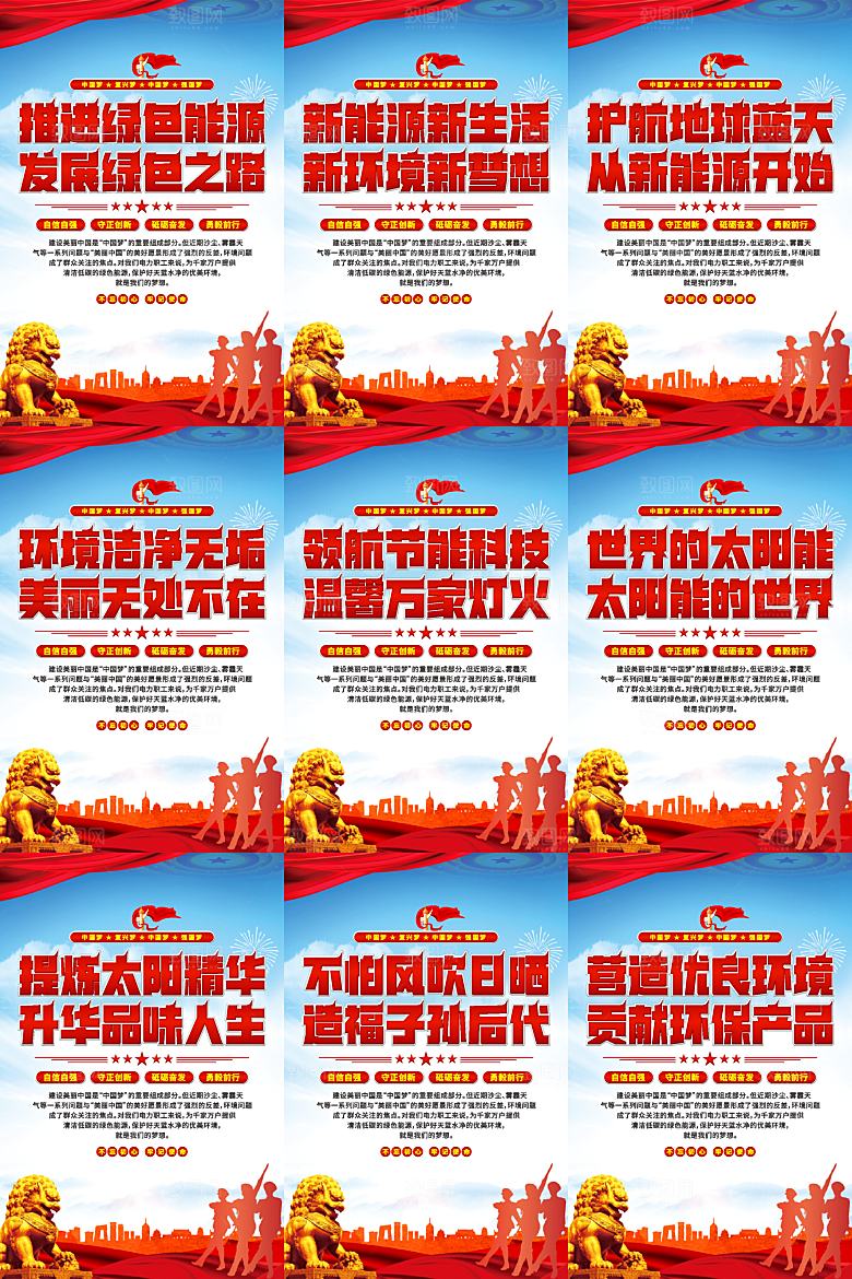 绿色能源党建标语海报