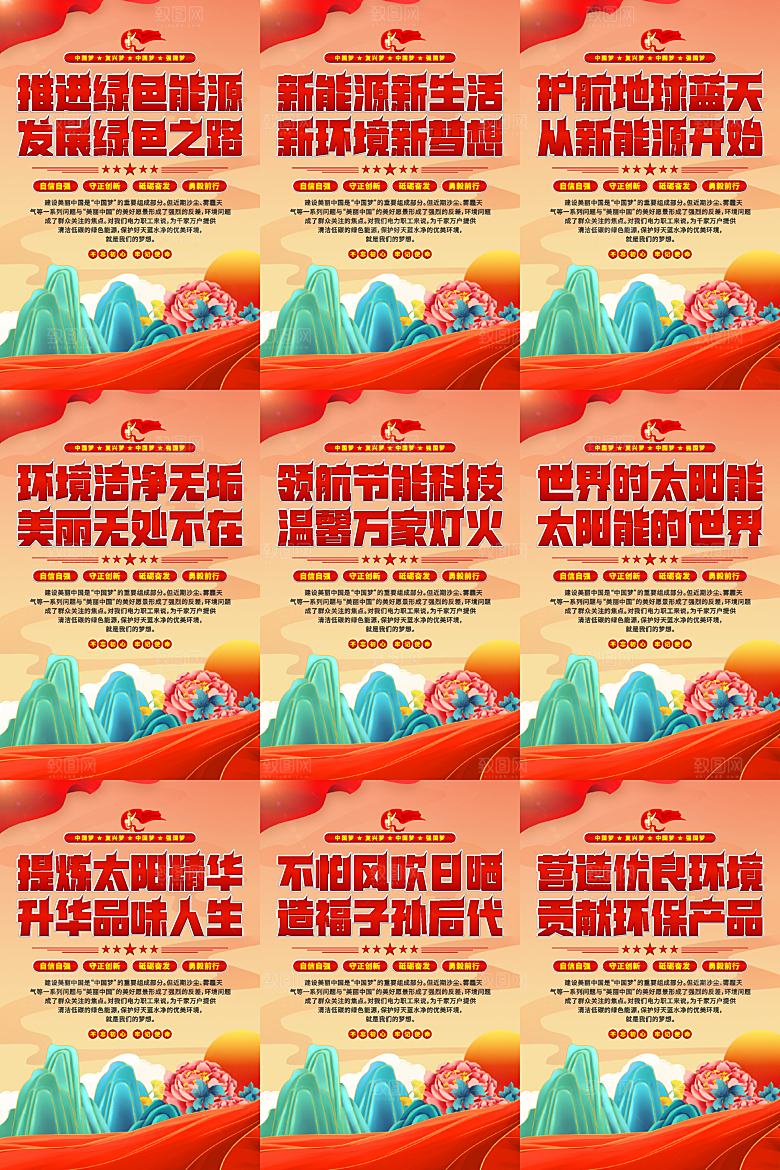 绿色能源党建标语海报