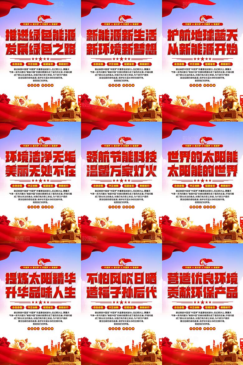 绿色能源党建标语海报