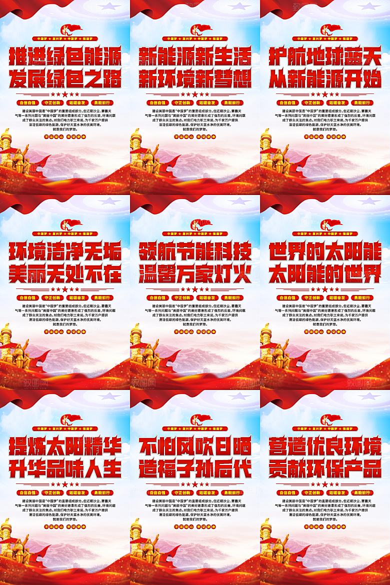 绿色能源党建标语海报