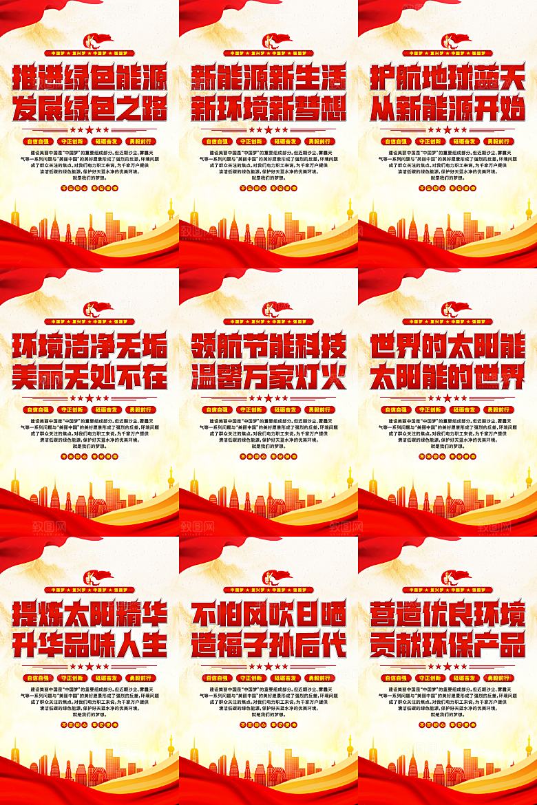 绿色能源党建标语海报