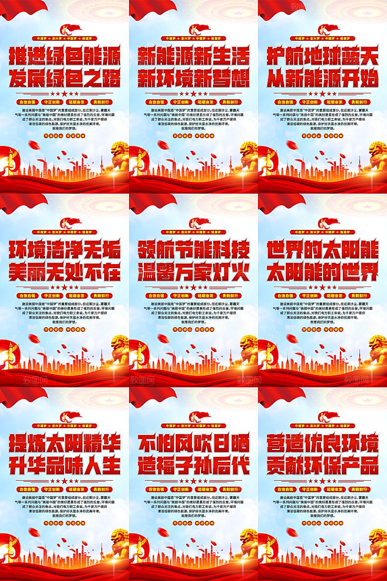 绿色能源党建标语海报