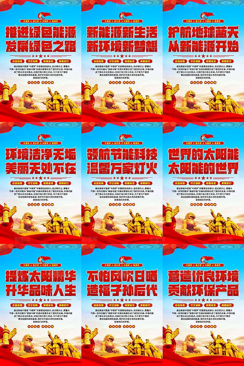 绿色能源党建标语海报