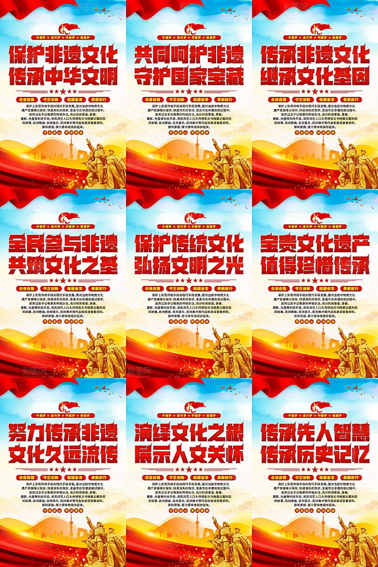 非遗文化党建海报系列