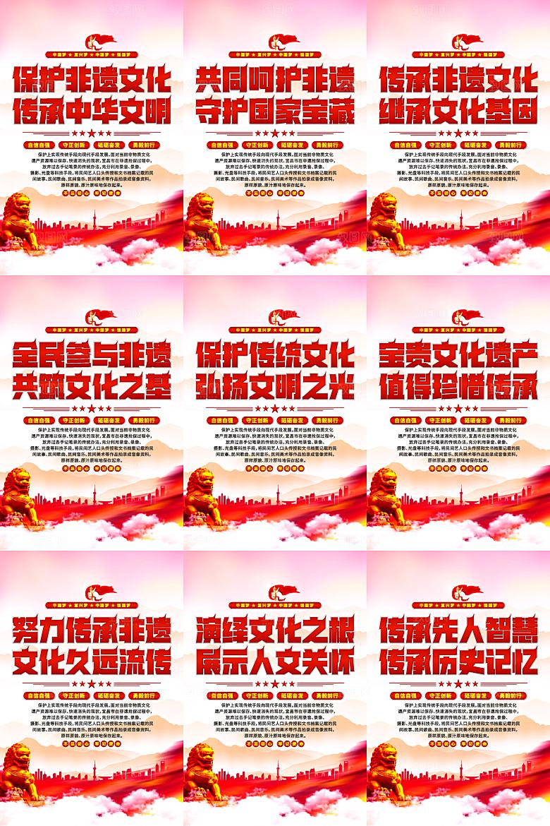 非遗文化党建海报系列