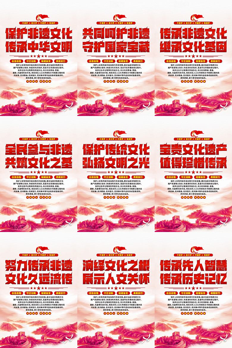 非遗文化党建海报系列