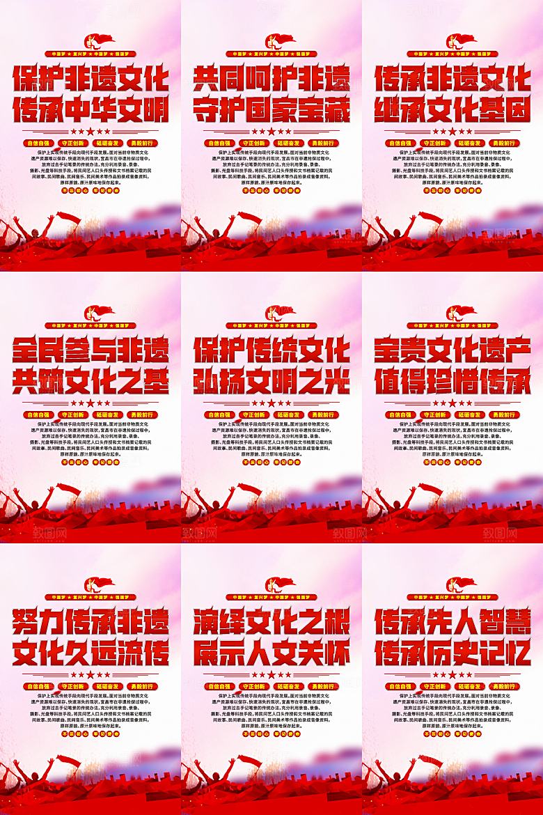 非遗文化党建海报系列