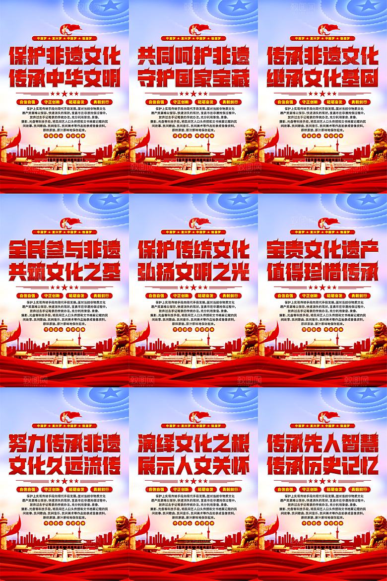 非遗文化党建海报系列