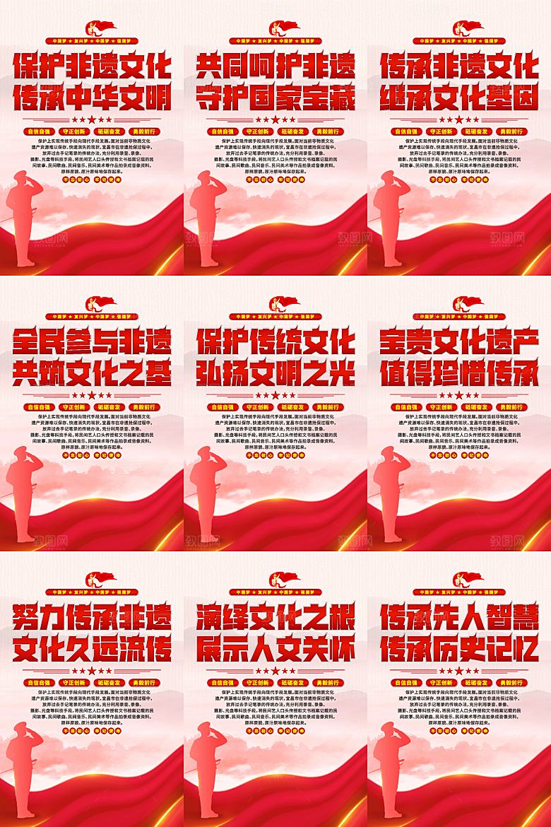 非遗文化党建海报系列
