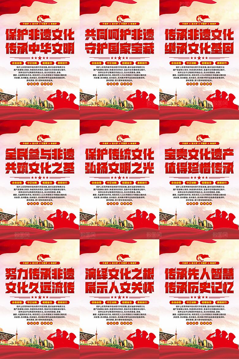 非遗文化党建海报系列